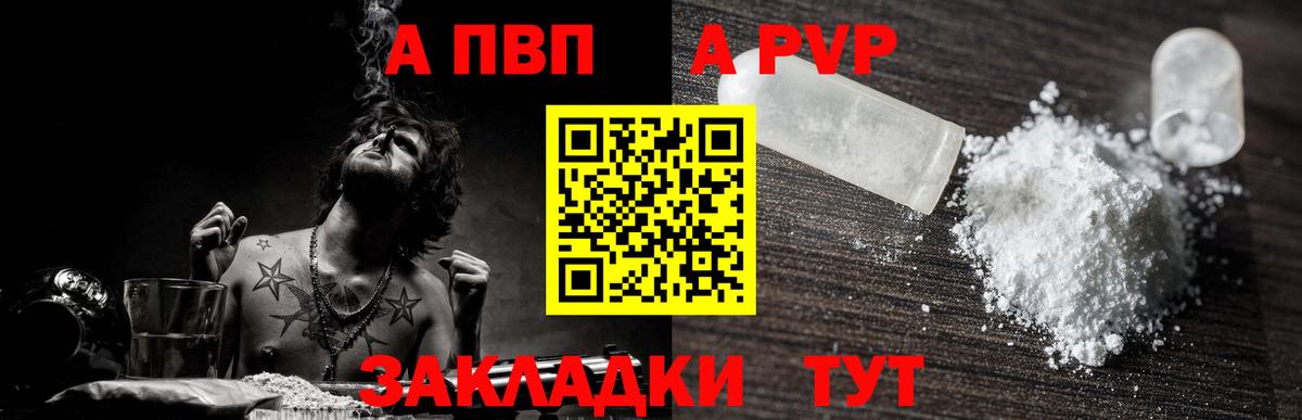А ПВП СК КРИС  A PVP кристаллы  Великий Устюг  A-PVP СК  А ПВП  Вход с VPN 