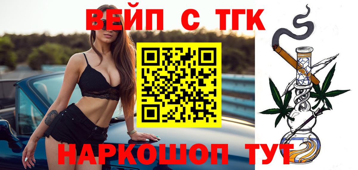 где найти   Вход с VPN  Великий Устюг  ТГК THC oil 